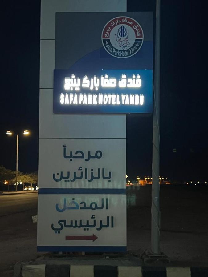 Safa Park Hotel Yanbu فندق صفا بارك ينبع Esterno foto