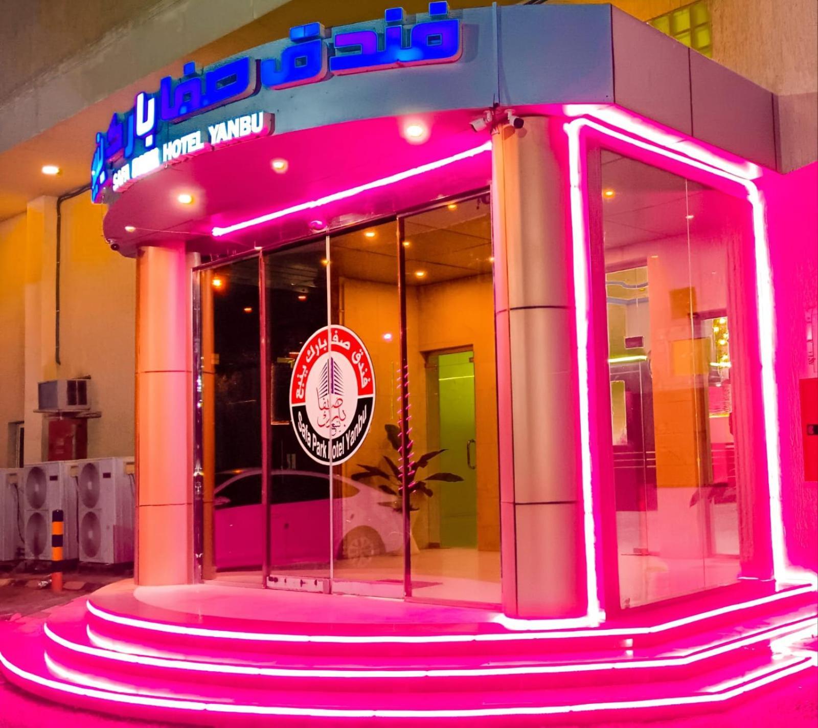 Safa Park Hotel Yanbu فندق صفا بارك ينبع Esterno foto